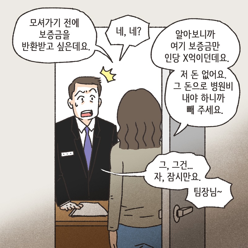 처자식을 버린 아버지의 말로 (2) — 웹툰 장면 9