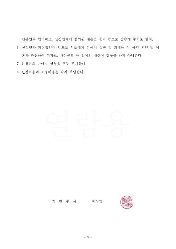 진행 3개월만에 재산분할 5억, 친권양육권, 양육비100만원으로 승소 — 사례 자료 7