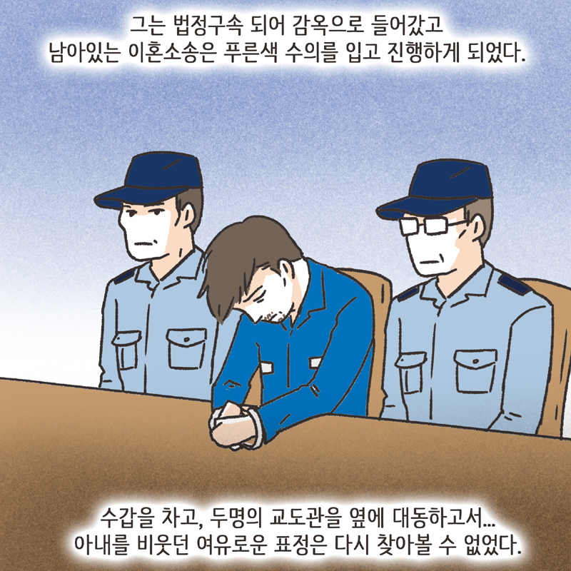 형사고소 (5) — 웹툰 장면 12