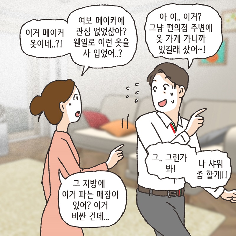 아니, 우리 결혼생활을 끝내자 (3) — 웹툰 장면 10