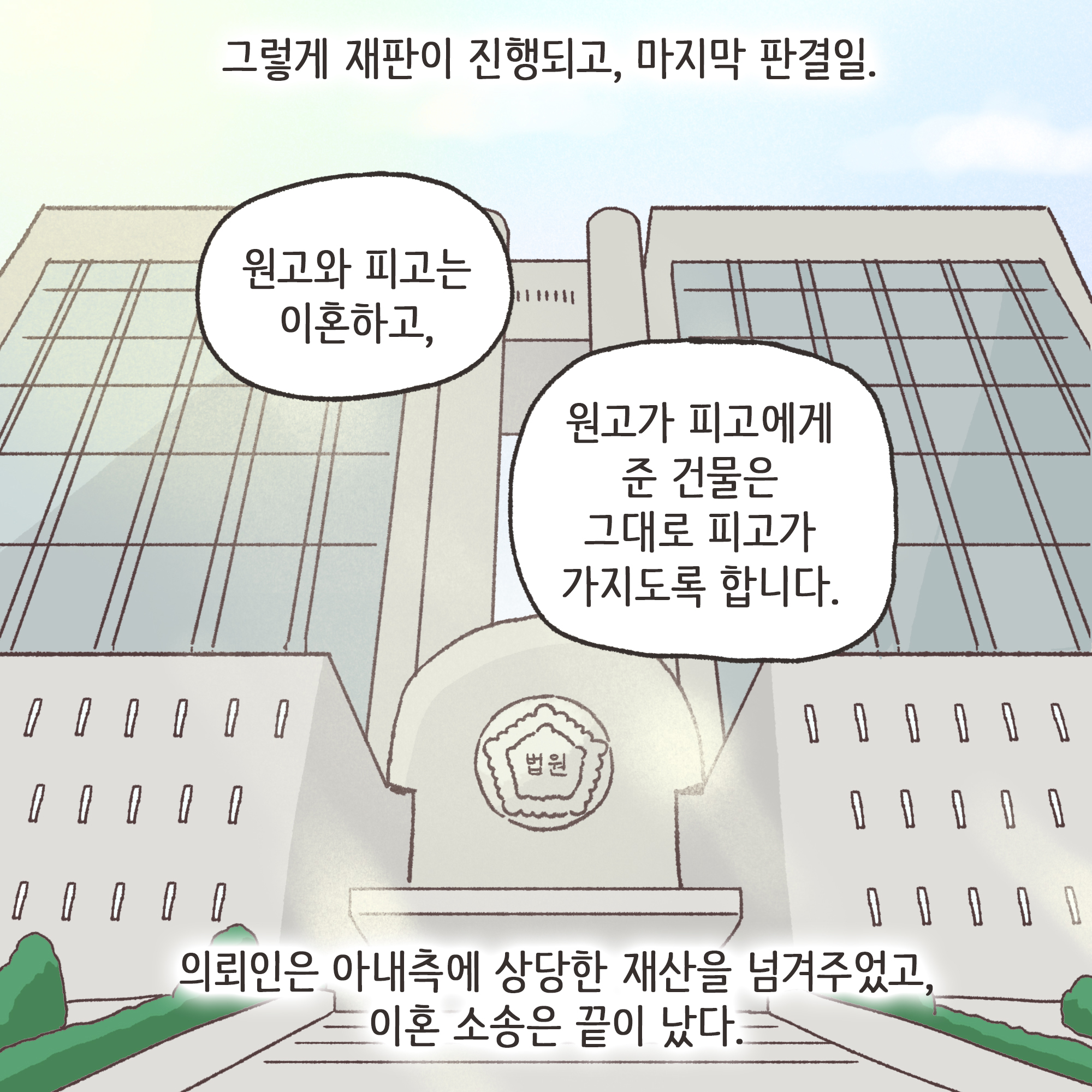 맞고 산 아버지(3) — 웹툰 장면 12