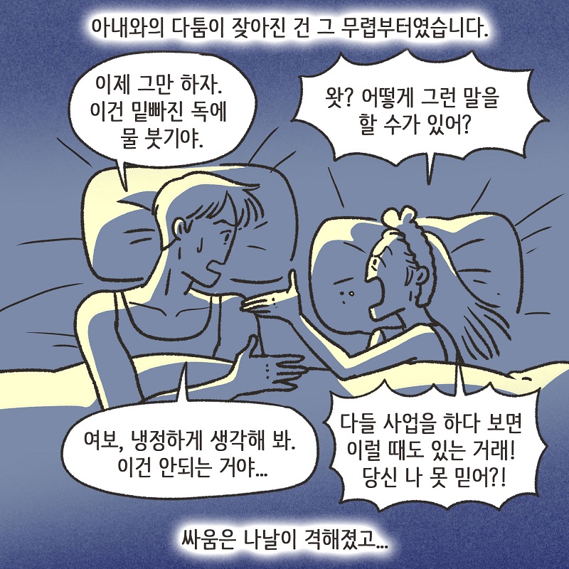 좋은 게 좋은 거다? (3) — 웹툰 장면 8