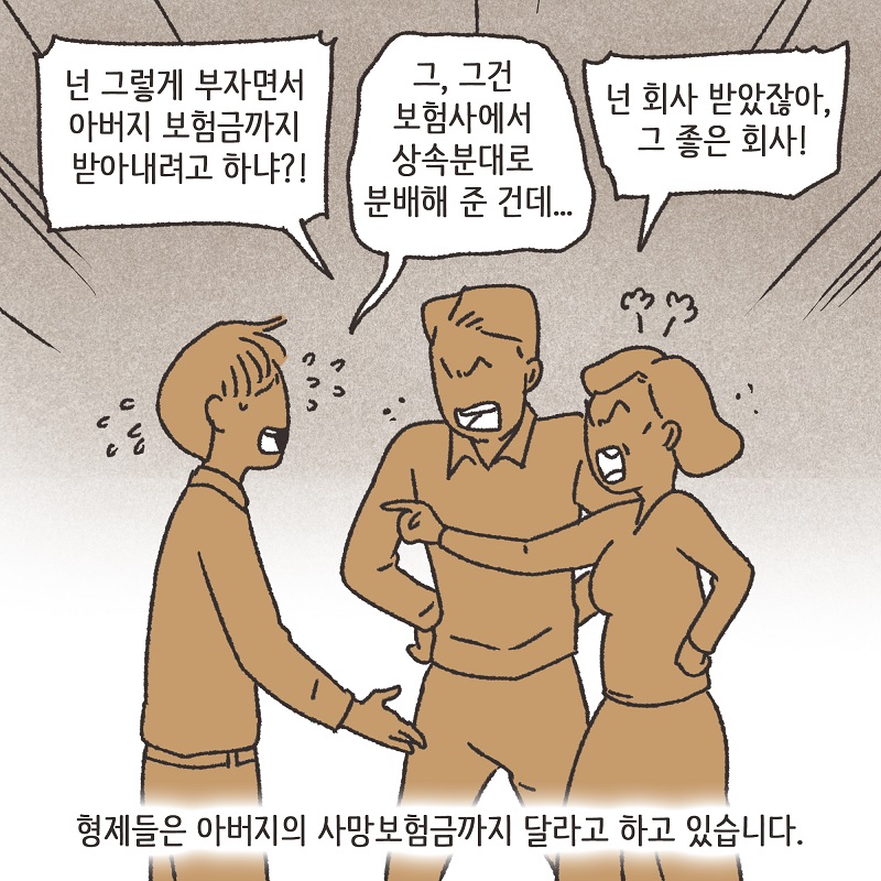 형제들의 재산 싸움 (3) — 웹툰 장면 10