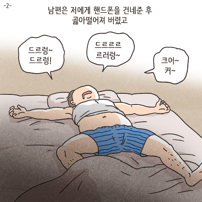 248-01.jpg 남편의 통화 녹음 (2) — 웹툰 장면 5