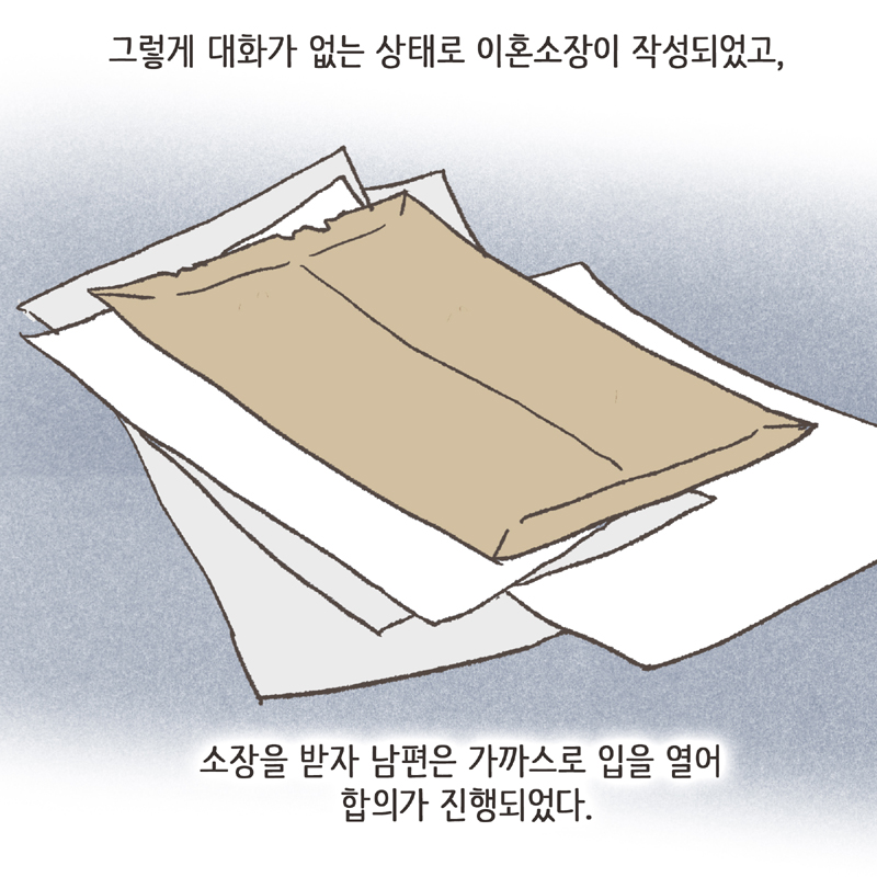 이혼하자고 — 웹툰 장면 11
