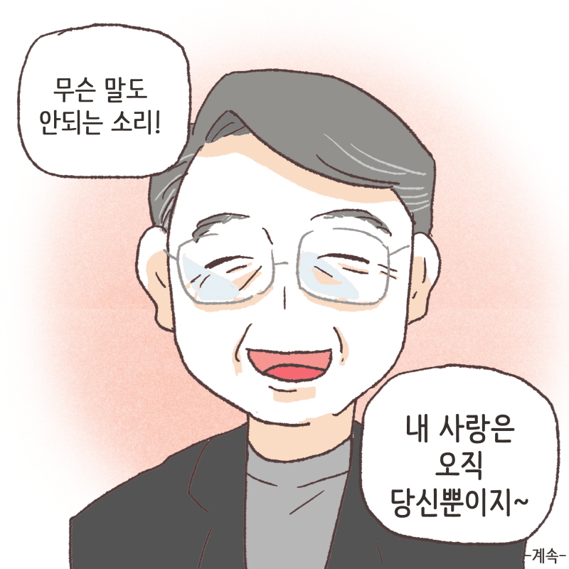 무슨 말도 안되는 소리! — 웹툰 장면 14
