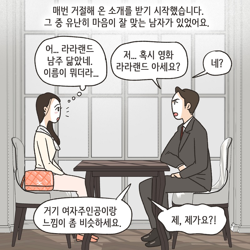 최선이겠죠? (2) — 웹툰 장면 12