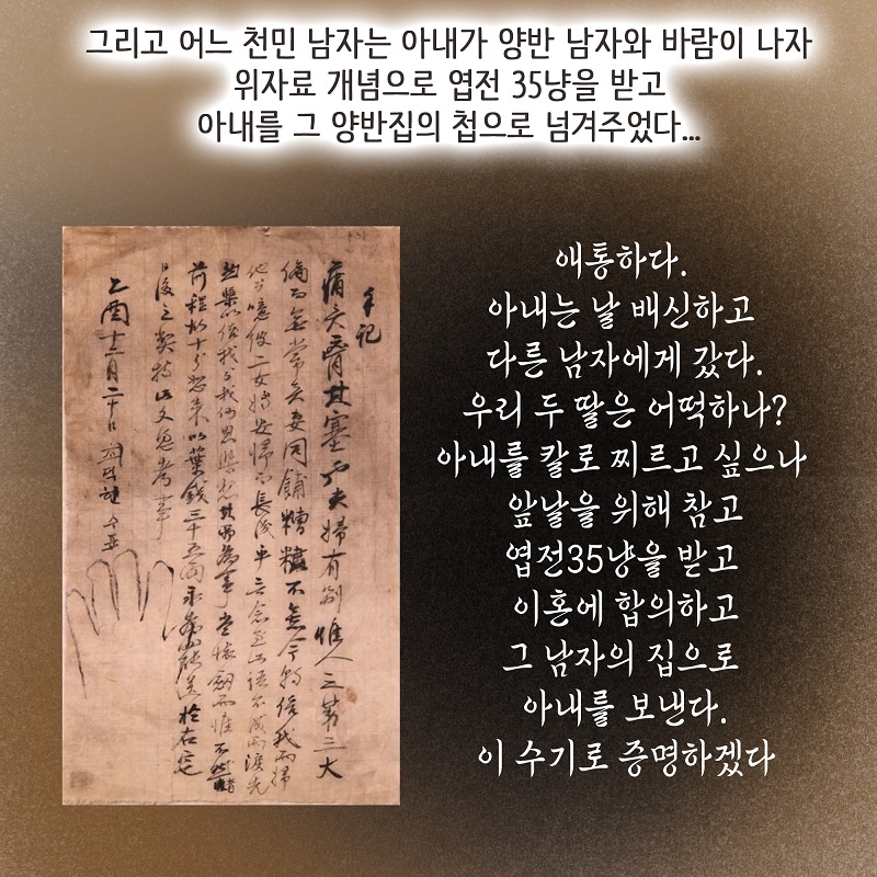 이혼의 역사 - 조선시대 — 웹툰 장면 10
