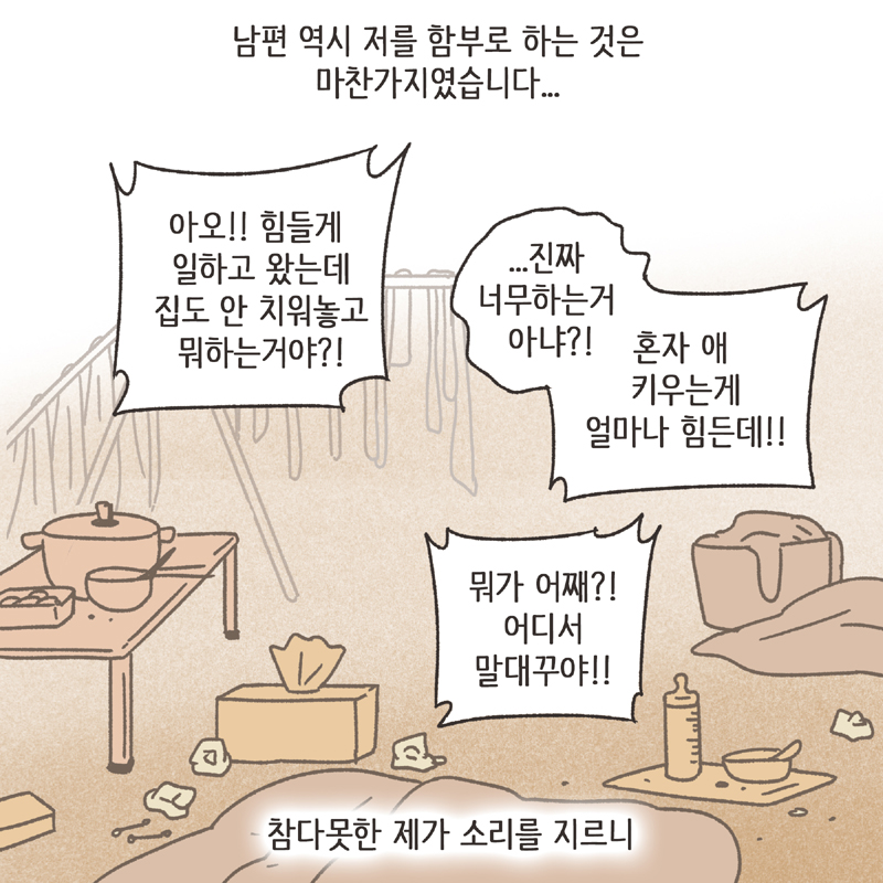 나를 지켜주던 사람 (5) — 웹툰 장면 7