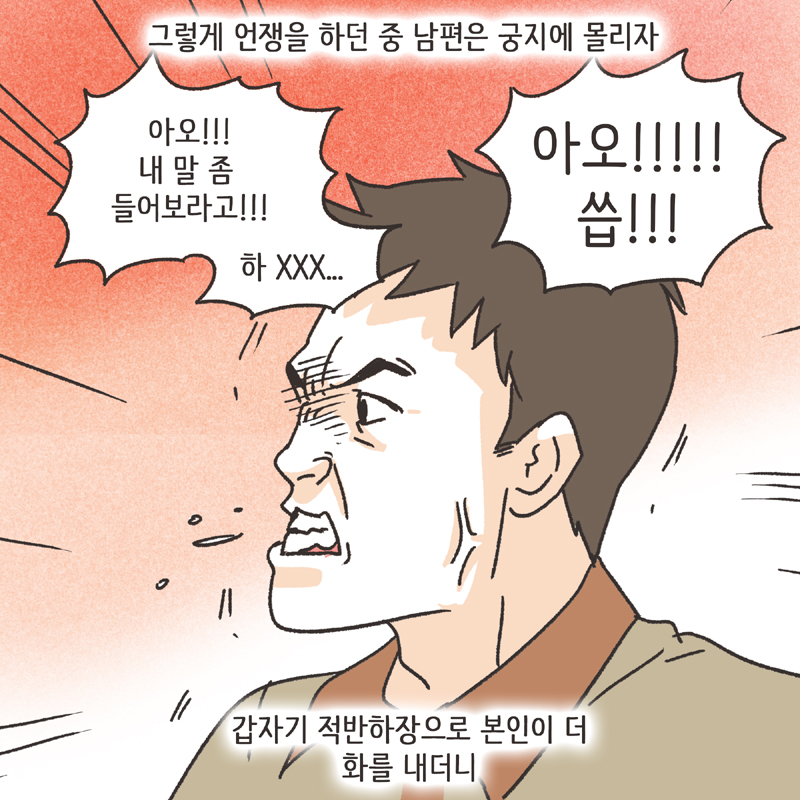 적반하장 (2) — 웹툰 장면 12