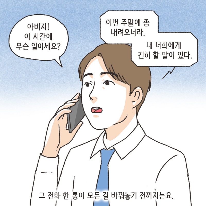 형제들의 재산싸움 (1) — 웹툰 장면 7