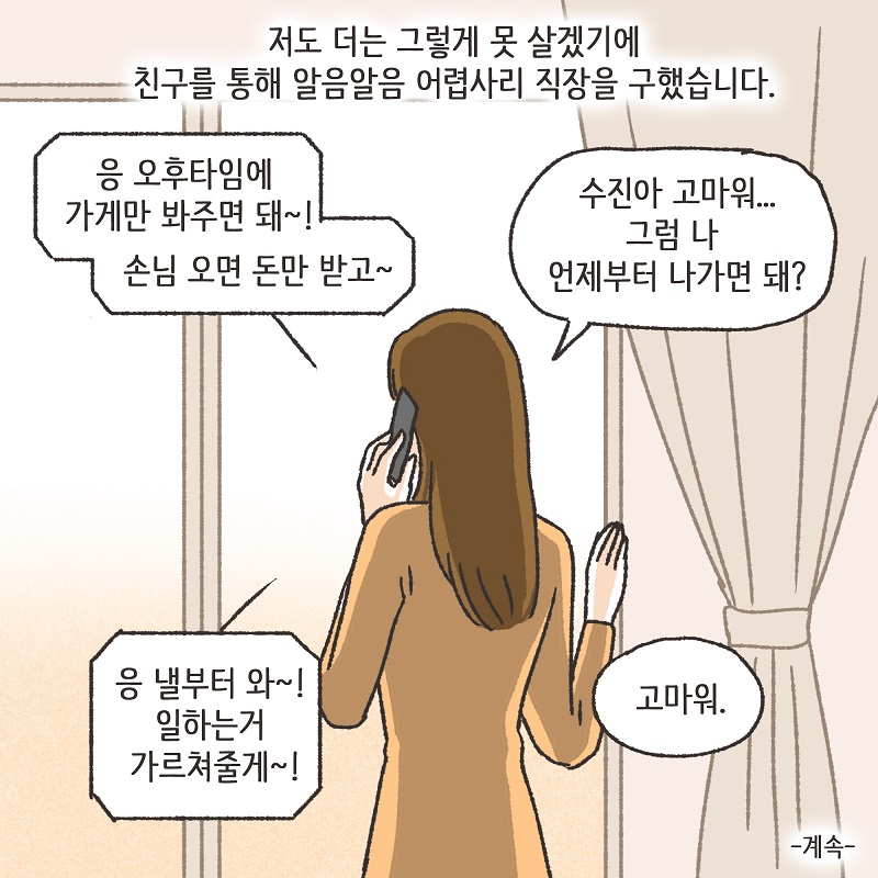 유리잔 깬 남편 (3) — 웹툰 장면 14