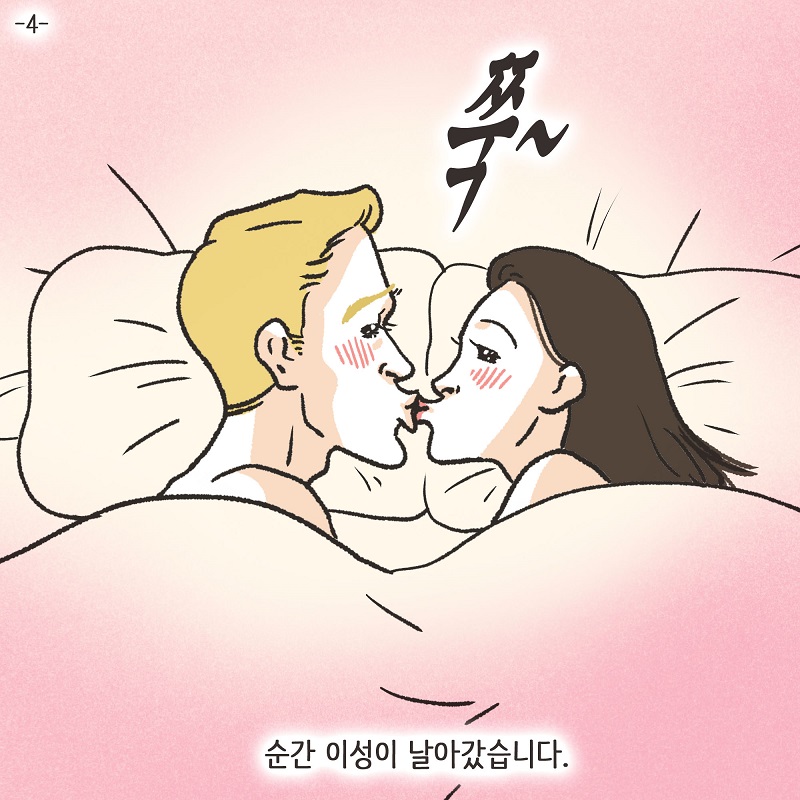 좋은 게 좋은 거다? (4) — 웹툰 장면 5