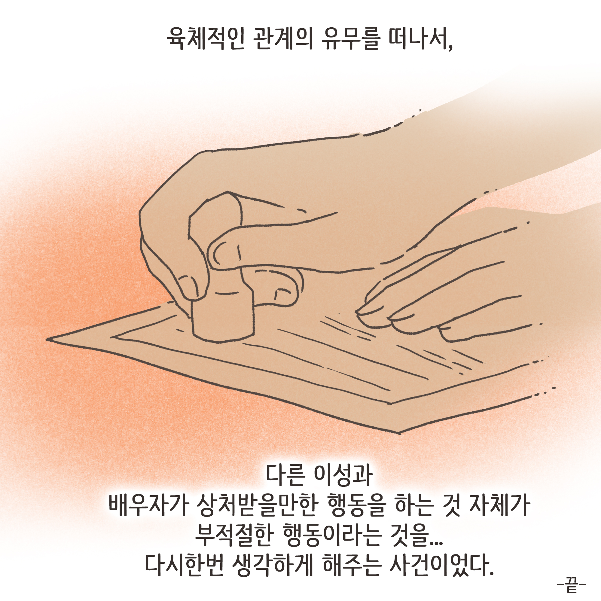 부정행위 이혼(3) — 웹툰 장면 13