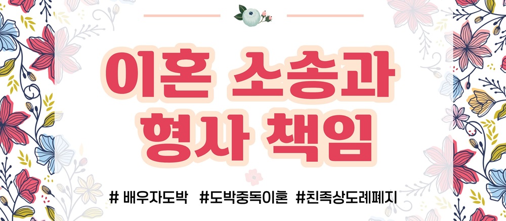 배우자의 도박중독, 절도죄 처벌도 가능? — 관련 이미지 6