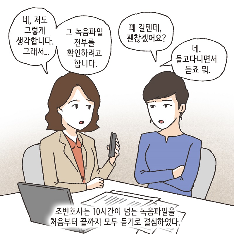 뻔뻔한 상간녀 (3) — 웹툰 장면 11
