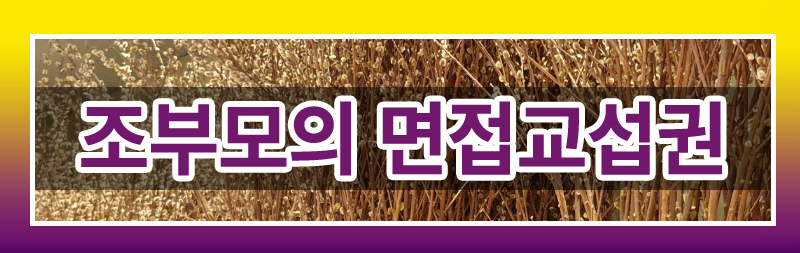 이혼 후 아이를 만나는 면접교섭의 모든 것 알려드립니다. — 관련 이미지 4