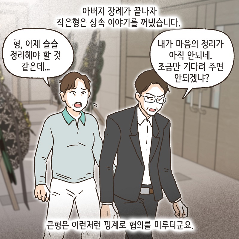 아버지의 뜻 (3) — 웹툰 장면 10