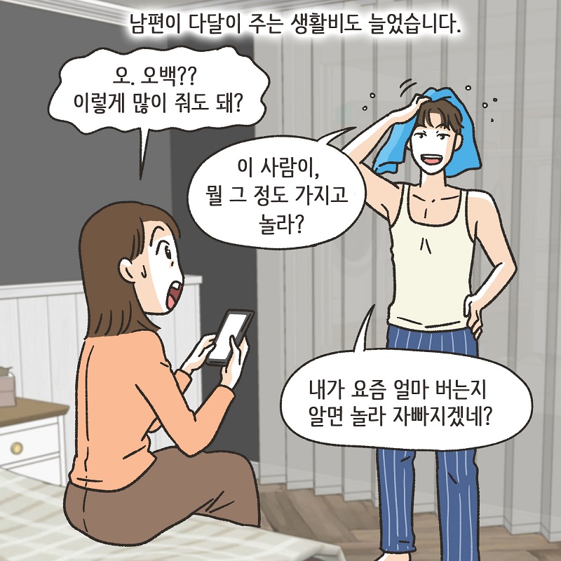 동등한 파트너 (2) — 웹툰 장면 9