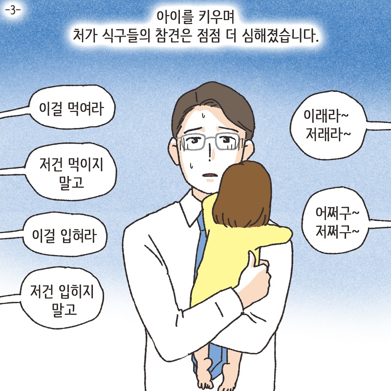 나를 지켜주던 사람 (4) — 웹툰 장면 29
