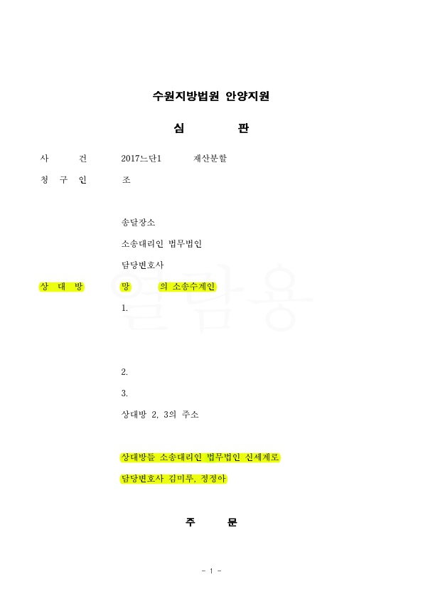 피고를 대리하여 사실혼 재산분할청구 기각시키는 것으로 승소 — 사례 자료 5