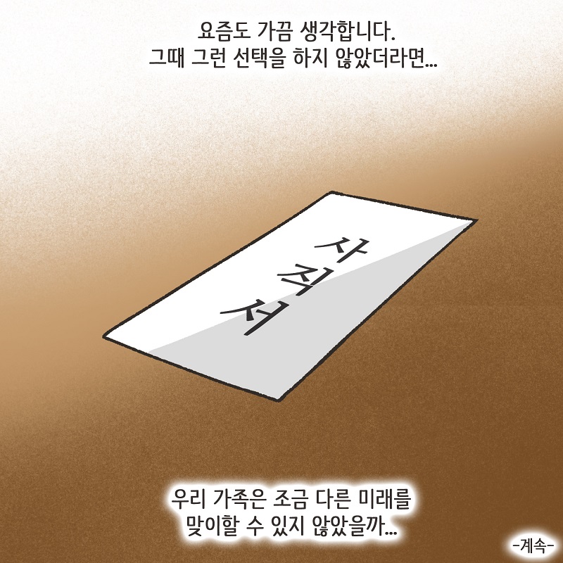 딱 한잔 (1) — 웹툰 장면 14