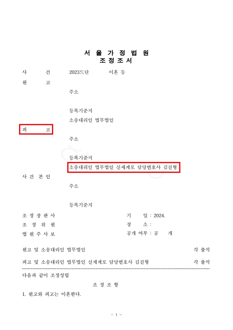 양육권 양보와 재산분할 협의로 이룬 조정 이혼[조정이혼승소사례] — 사례 자료 5