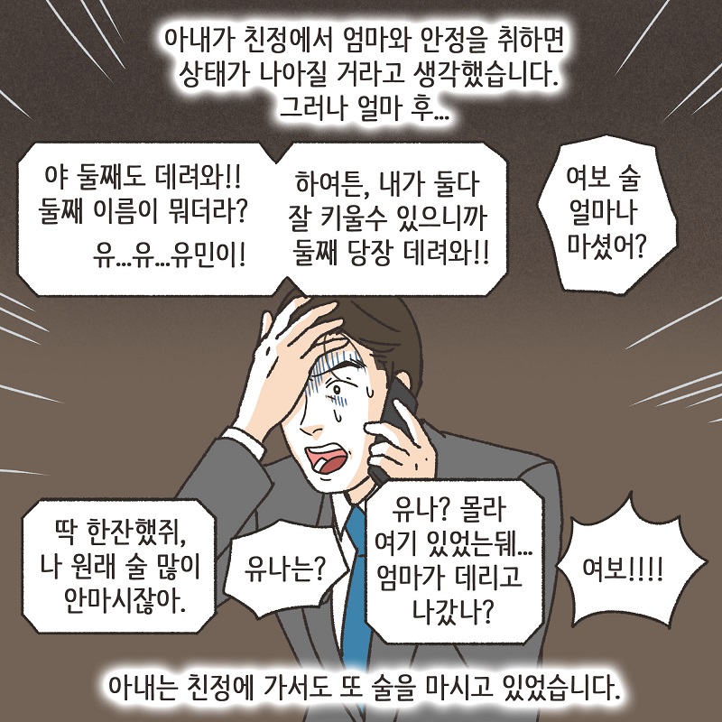 딱 한잔 (5) — 웹툰 장면 8
