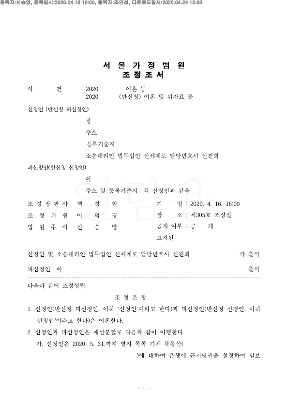 재산분할로 3억 5000만원 수령하는 것으로 승소 — 사례 자료 5