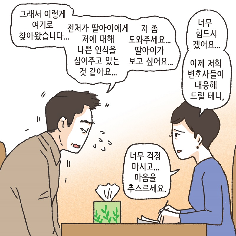 아이와의 거리 (4) — 웹툰 장면 10