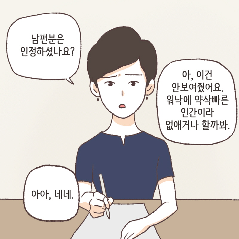 무슨 말도 안되는 소리! — 웹툰 장면 11