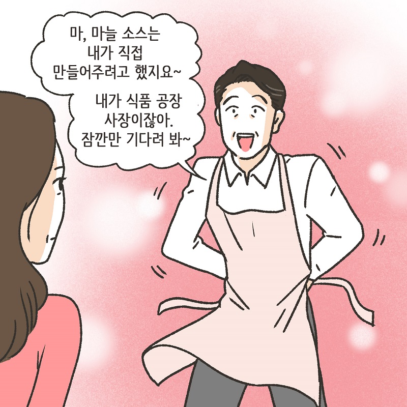 까다로운 아내 (1) — 웹툰 장면 11