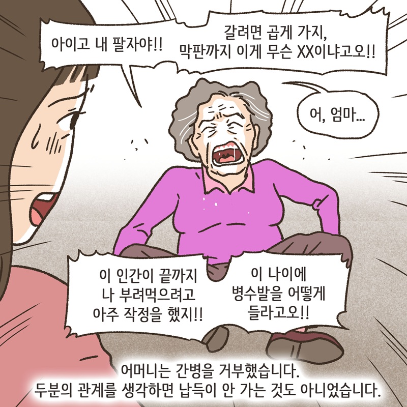 그놈의 땅타령 (2) — 웹툰 장면 6