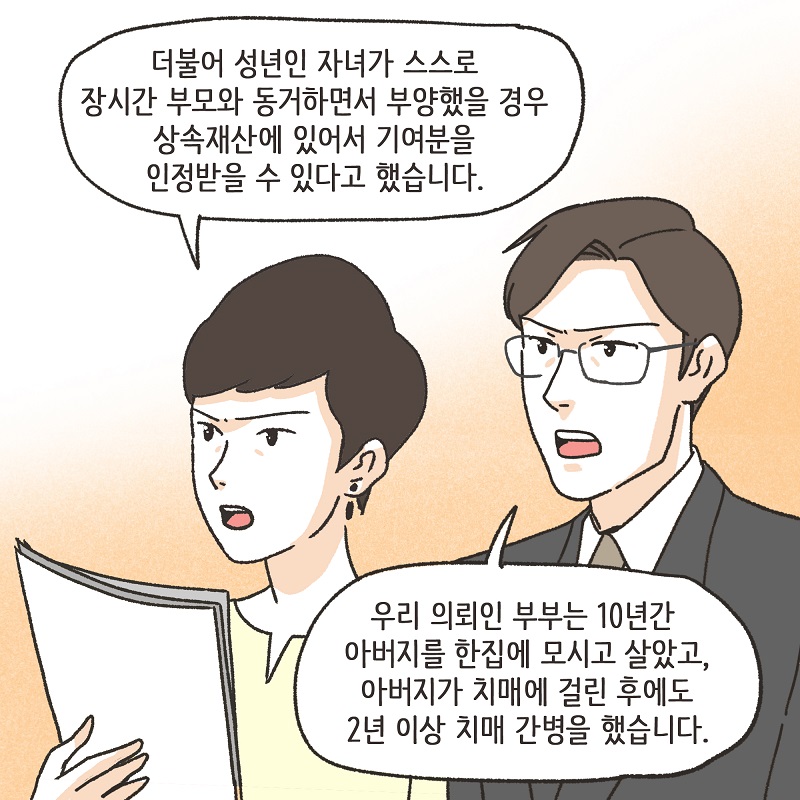 부양에 대한 대가 (6) — 웹툰 장면 8