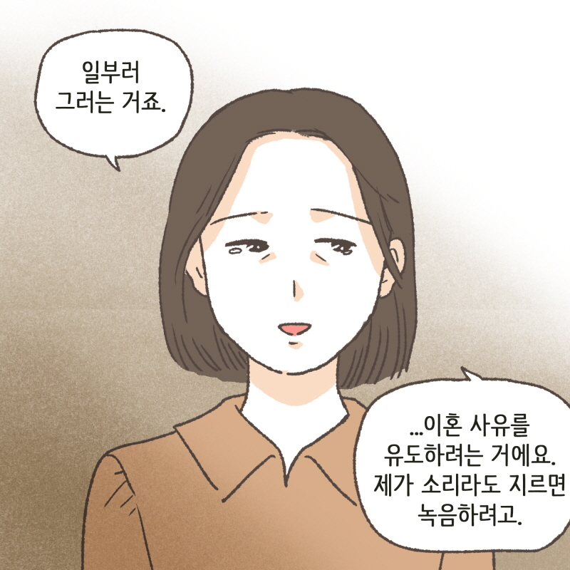 80033-06.jpg 그게 당신이 원하는 거라는 걸 아니까 — 웹툰 장면 10