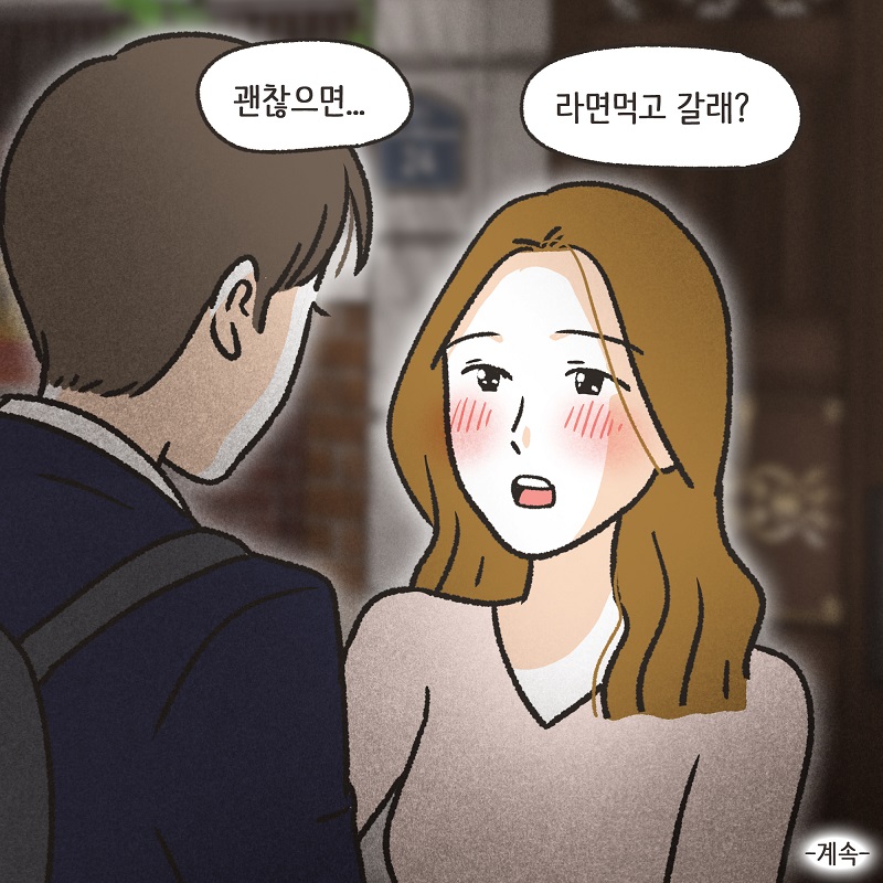 파리에서 만난 여인 (3) — 웹툰 장면 14