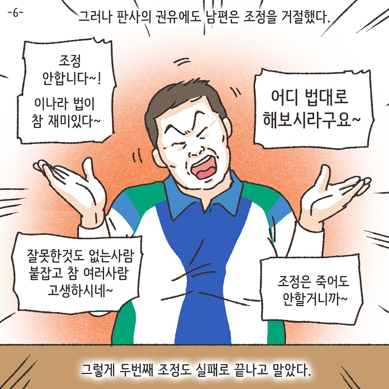 분노의 서면 (1) — 웹툰 장면 30