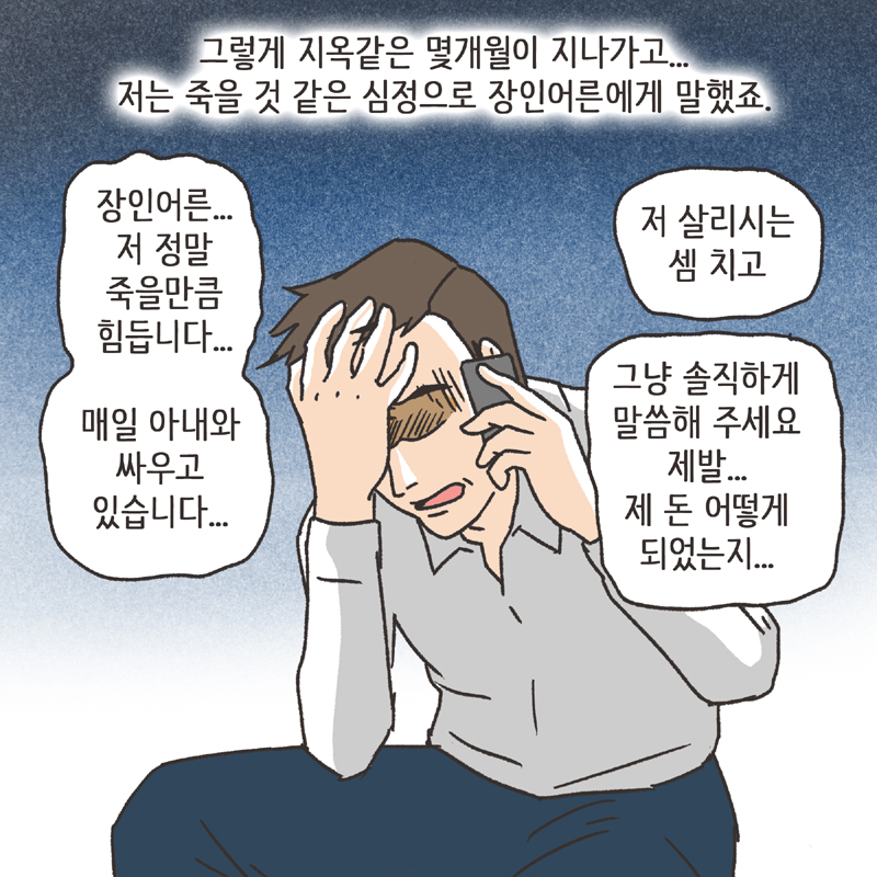 비트코인 (3) — 웹툰 장면 13