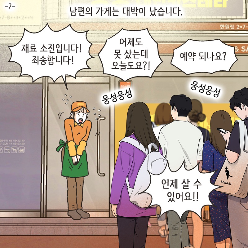 작은 엄마 (2) — 웹툰 장면 20