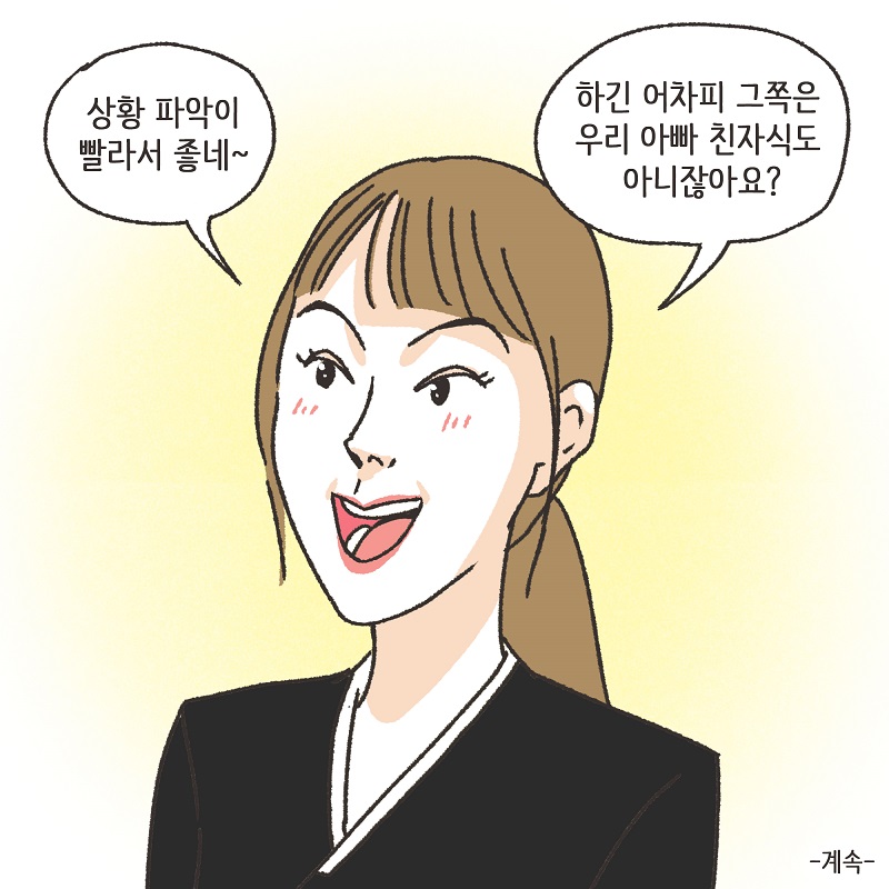 작은엄마 (4) — 웹툰 장면 14