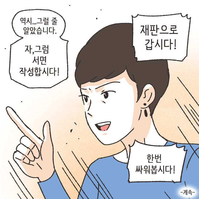 부잣집 며느리 (6) — 웹툰 장면 14