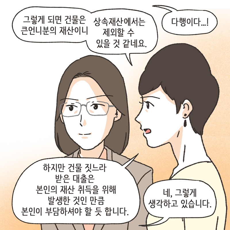 자매끼리 화목하게 지내라 (4) — 웹툰 장면 9