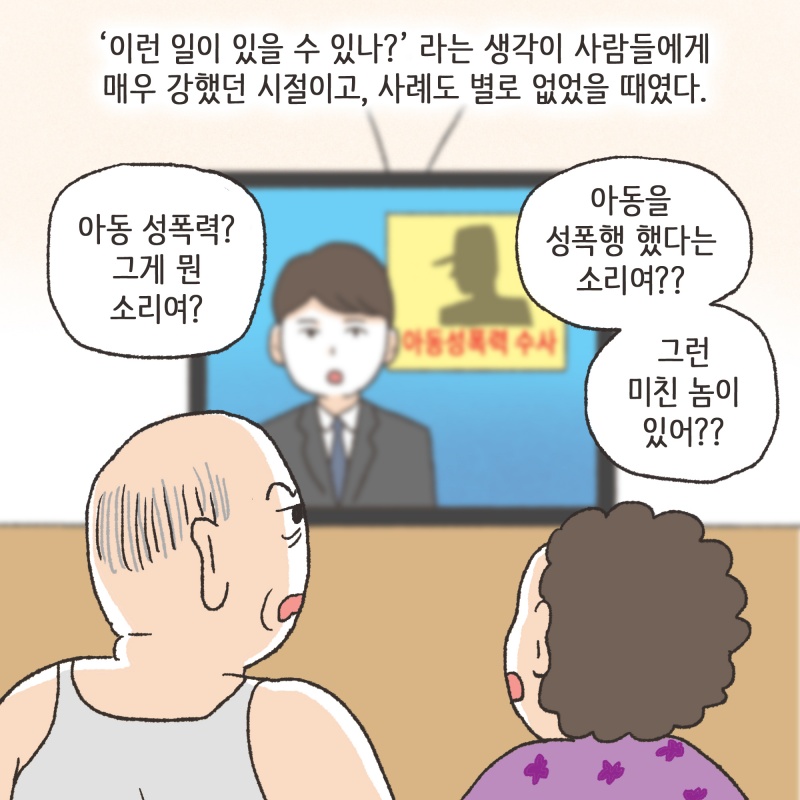 127-03.jpg 아동 성폭력에 대하여 — 웹툰 장면 7