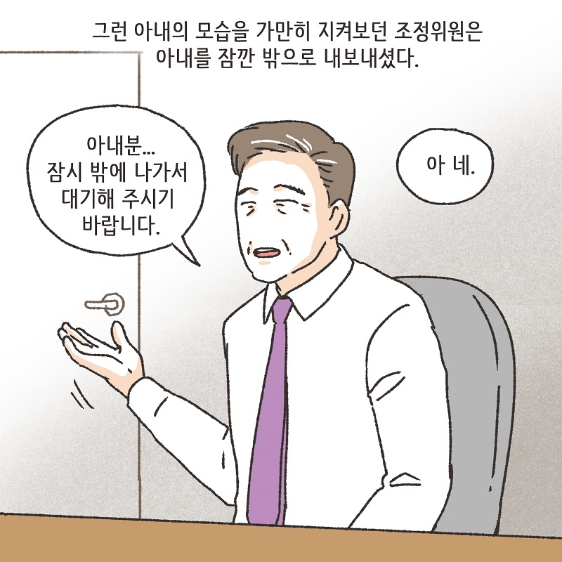 나를 사랑하긴 했었을까? (7) — 웹툰 장면 7