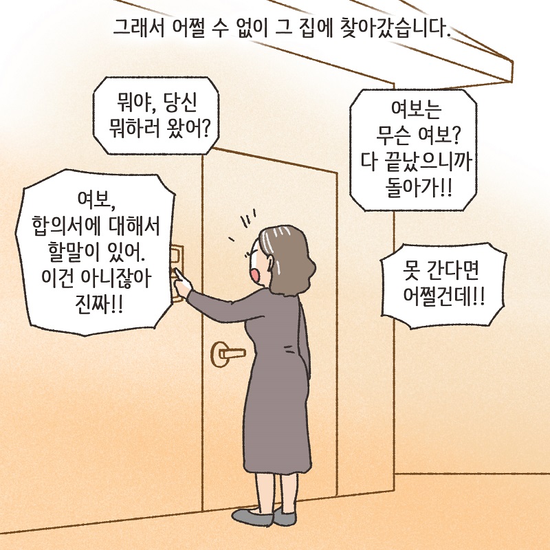 공기총 남편 (1) — 웹툰 장면 12