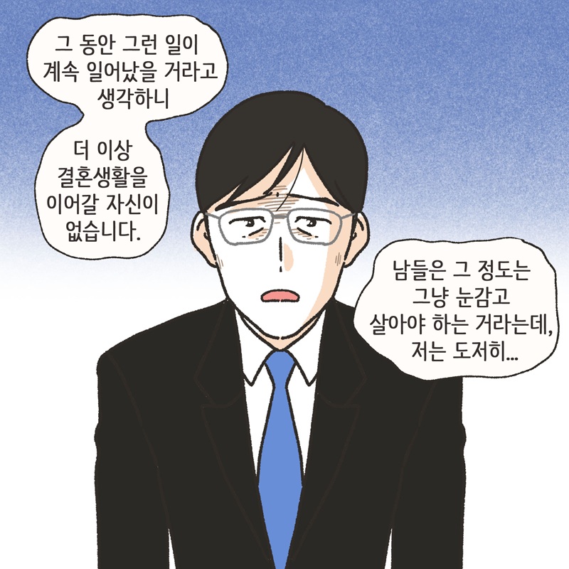 아내의 절친 (6) — 웹툰 장면 6
