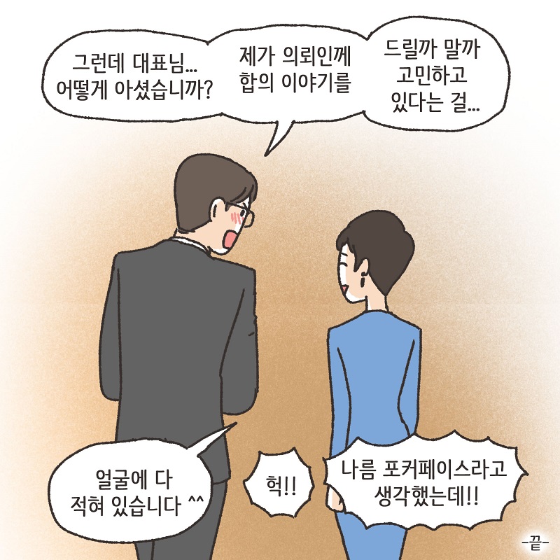 남편의 그늘 밑 (5) — 웹툰 장면 14