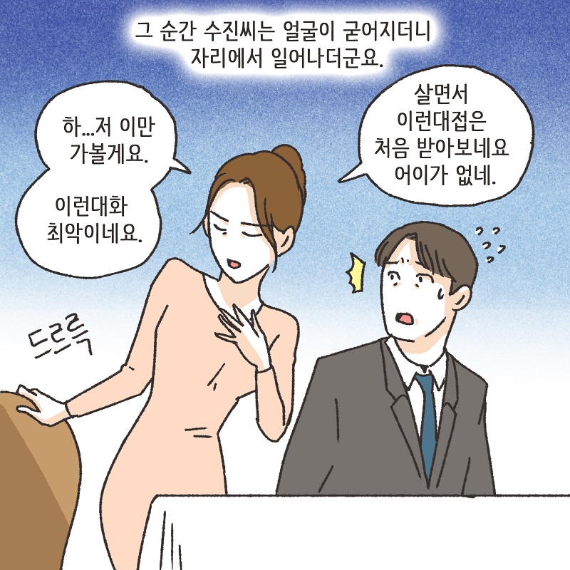 나를 사랑하긴 했었을까? (3) — 웹툰 장면 11