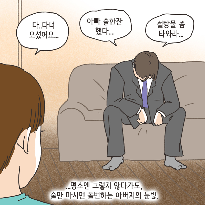 283-08.jpg 마음을 죽이는 눈빛 (1) — 웹툰 장면 12