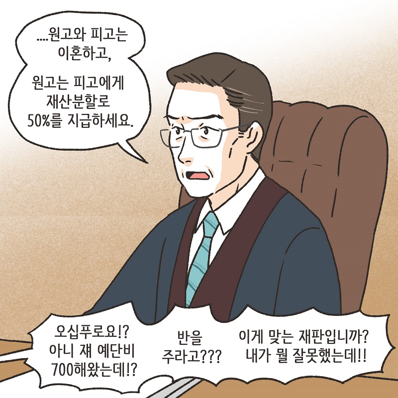 남편의 두 얼굴 (5) — 웹툰 장면 11